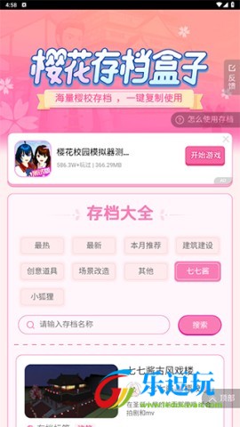 樱花盒子