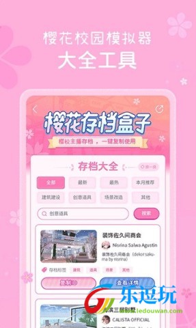 樱花盒子1