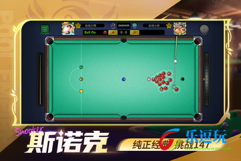 台球帝国4