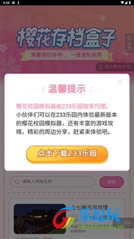 樱花盒子