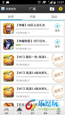 百度游戏中心app2
