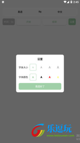译妙蛙翻译官1