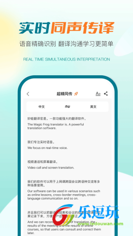 译妙蛙翻译官2