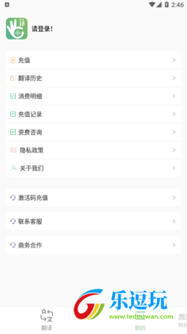 译妙蛙翻译官