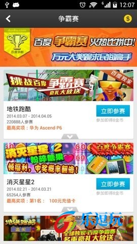百度游戏中心app5