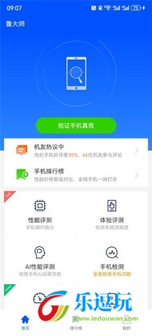 鲁大师