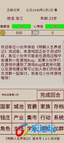 明朝人生养成记