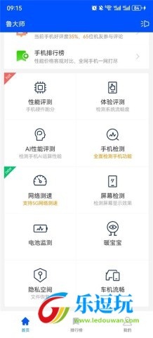 鲁大师
