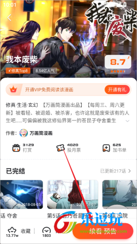 漫客栈