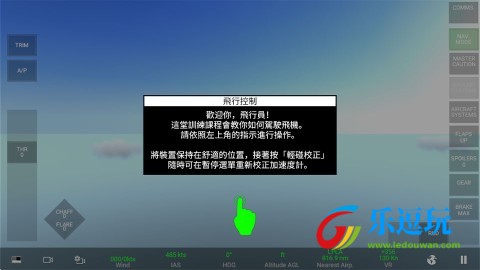 真实空战模拟器