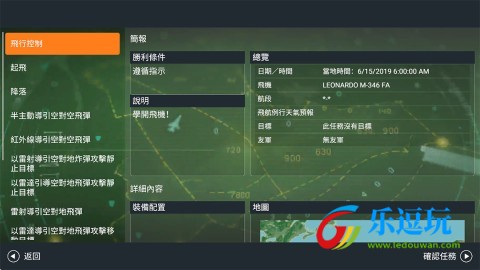 真实空战模拟器