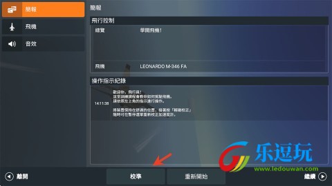 真实空战模拟器