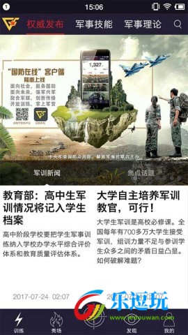 国防在线
