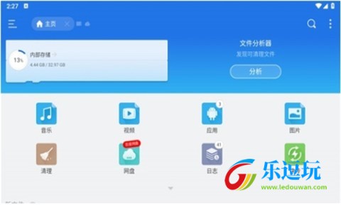 ES文件管理器
