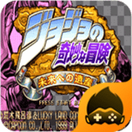 JOJO的奇妙冒险未来遗产