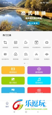 全能格式转换工厂1