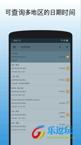 世界时钟1