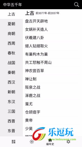中华五千年2