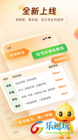 鸭题库