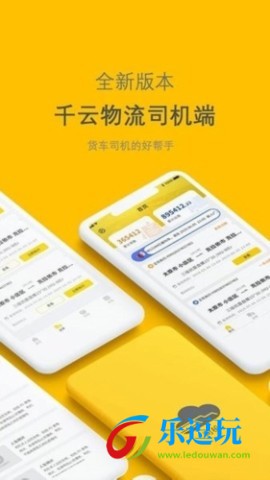 千云司机端3