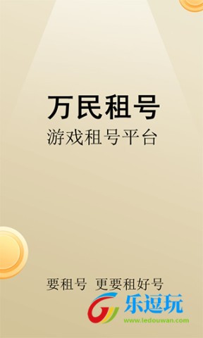 万民租号1
