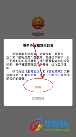 鸭题库
