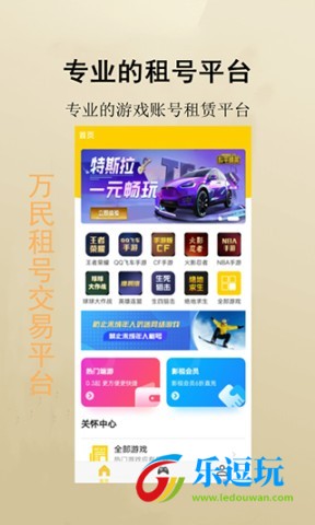 万民租号2