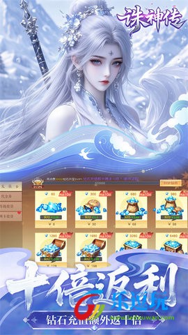 诛神传3
