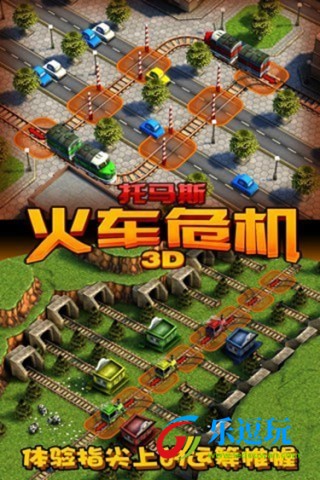 托马斯火车危机3D1