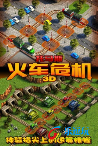 托马斯火车危机3D
