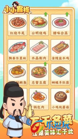 小小客栈2