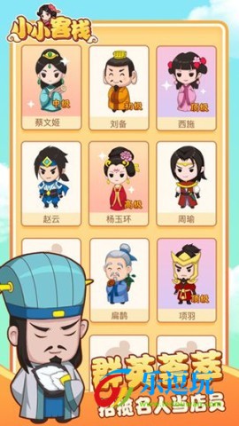 小小客栈3