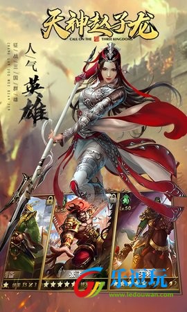 天神赵子龙2