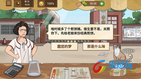 我的煎饼摊3
