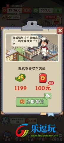 回村开饭店4