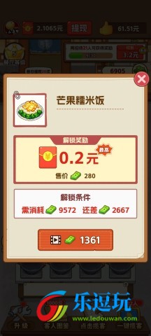 回村开饭店1
