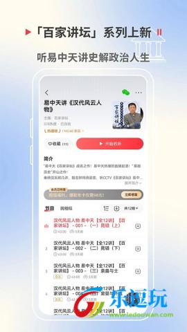 蜻蜓FM5