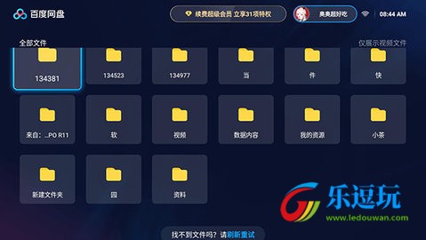 百度网盘TV1