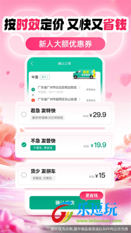 省省回头车货主版4