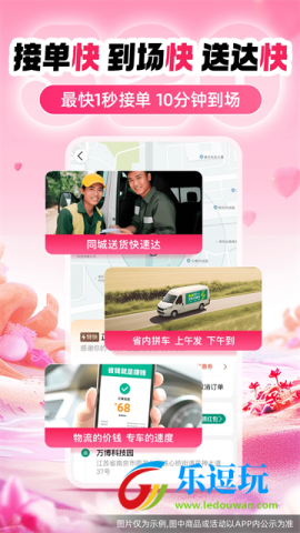 省省回头车货主版3