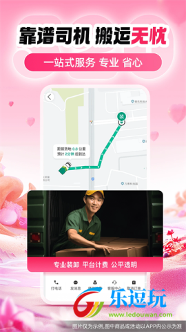 省省回头车货主版2