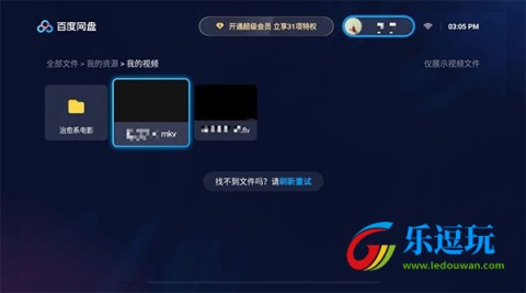 百度网盘TV