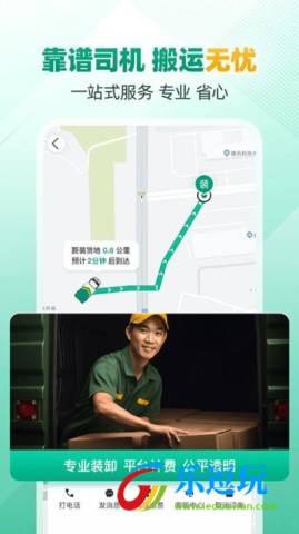 省省回头车货主版
