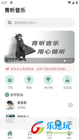 青听音乐pro1