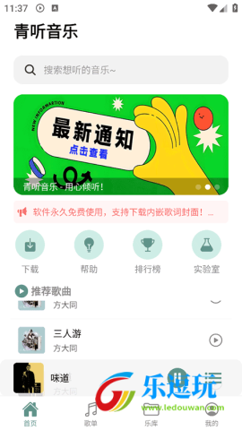 青听音乐pro2
