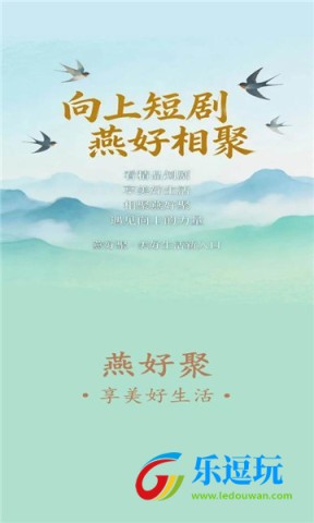 燕好聚5