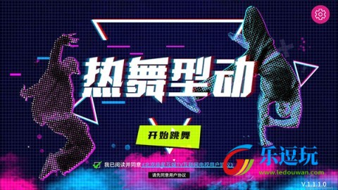 热舞型动tv版