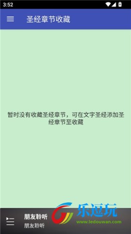 朋友聆听