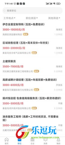 秦皇快聘2