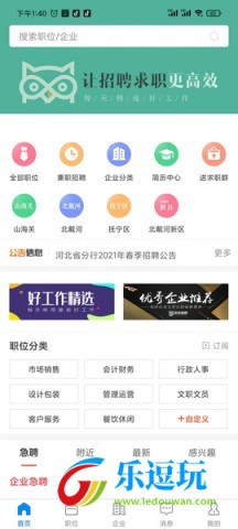 秦皇快聘5
